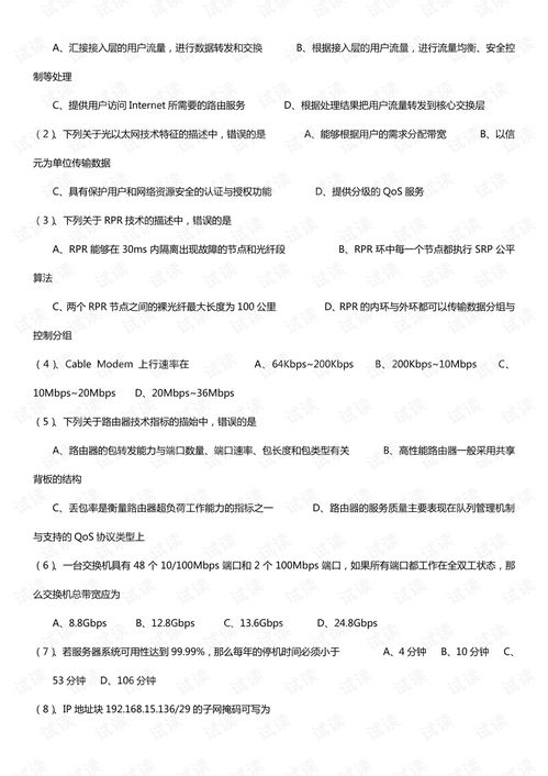 計(jì)算機(jī)四級(jí)網(wǎng)絡(luò)工程師往年真題解析與高效備考策略