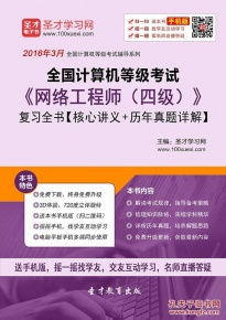 探索3D電子書在NCRE四級(jí)網(wǎng)絡(luò)工程師復(fù)習(xí)備考中的應(yīng)用